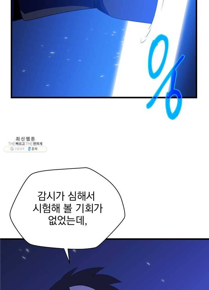 킬 더 히어로 57화 31