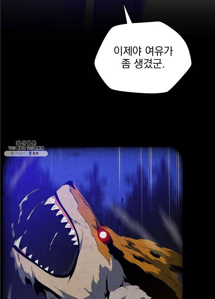 킬 더 히어로 57화 33