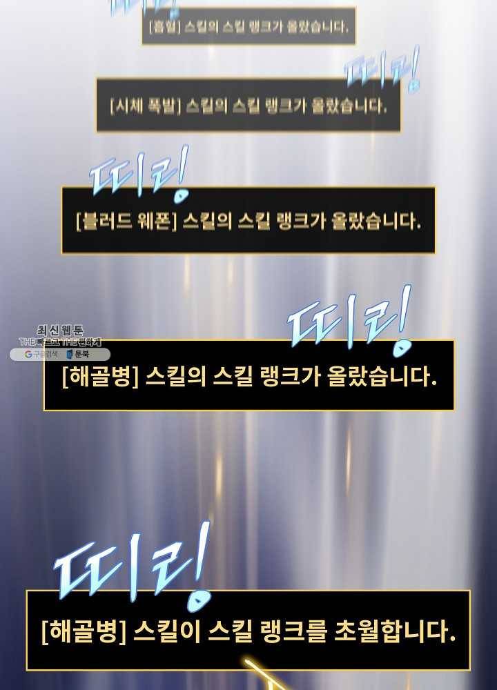 킬 더 히어로 57화 38