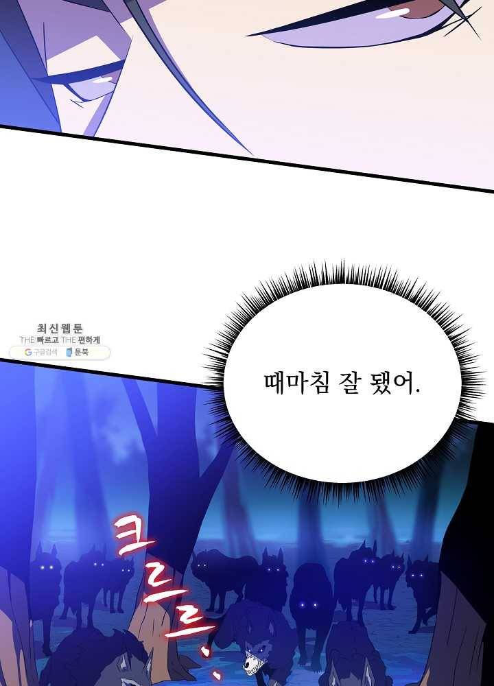 킬 더 히어로 57화 43