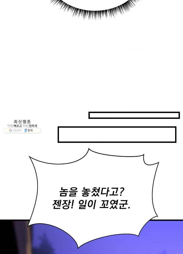 킬 더 히어로 57화 45