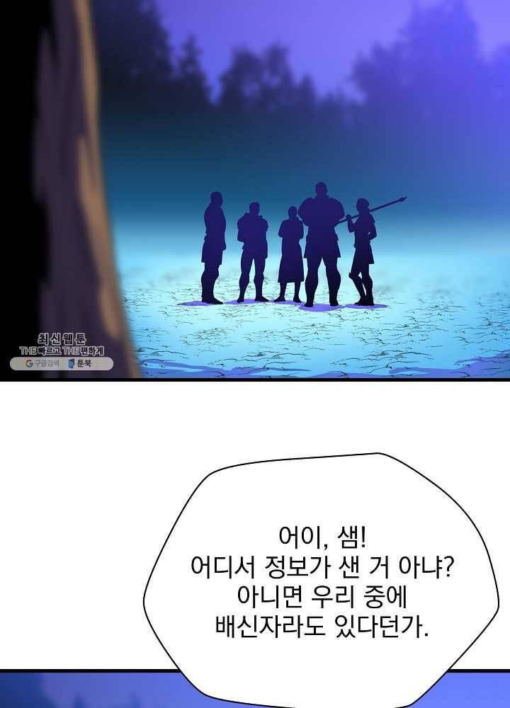 킬 더 히어로 57화 46