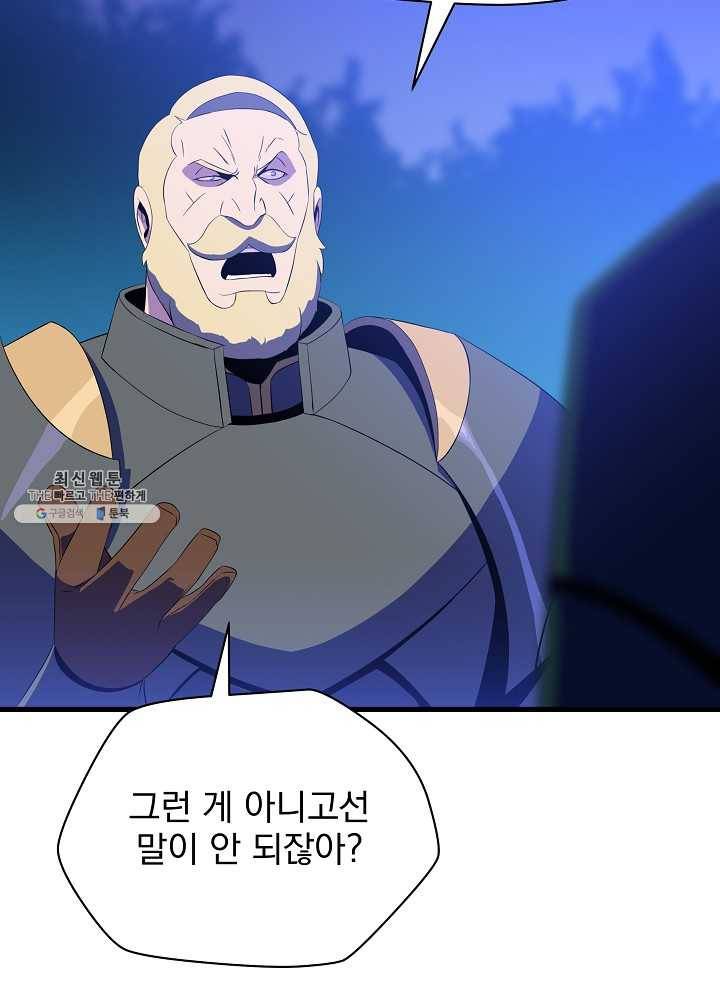 킬 더 히어로 57화 47