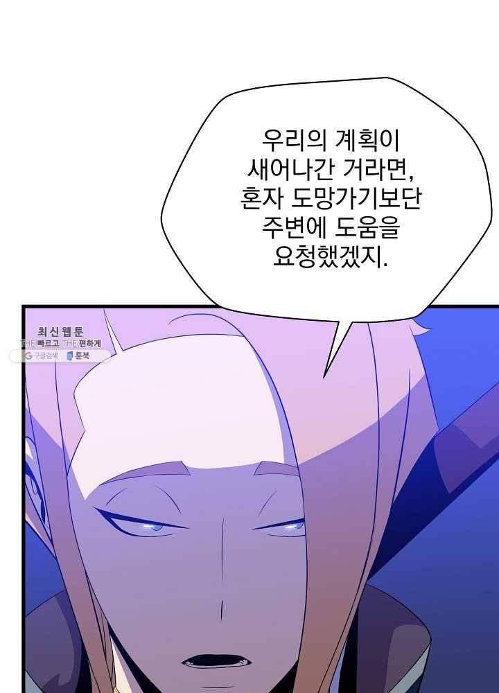킬 더 히어로 57화 48