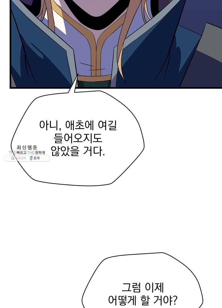 킬 더 히어로 57화 49