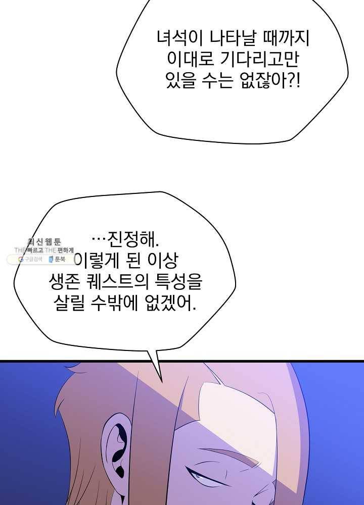 킬 더 히어로 57화 51
