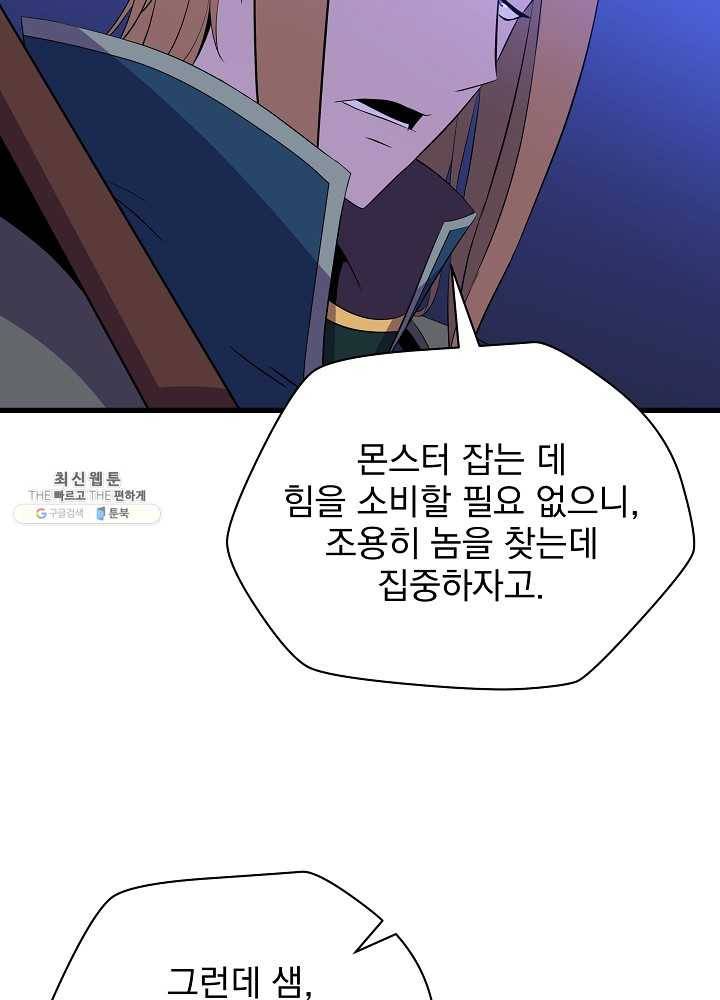 킬 더 히어로 57화 52