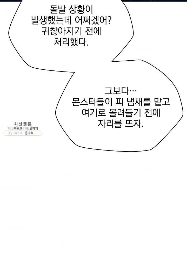 킬 더 히어로 57화 54