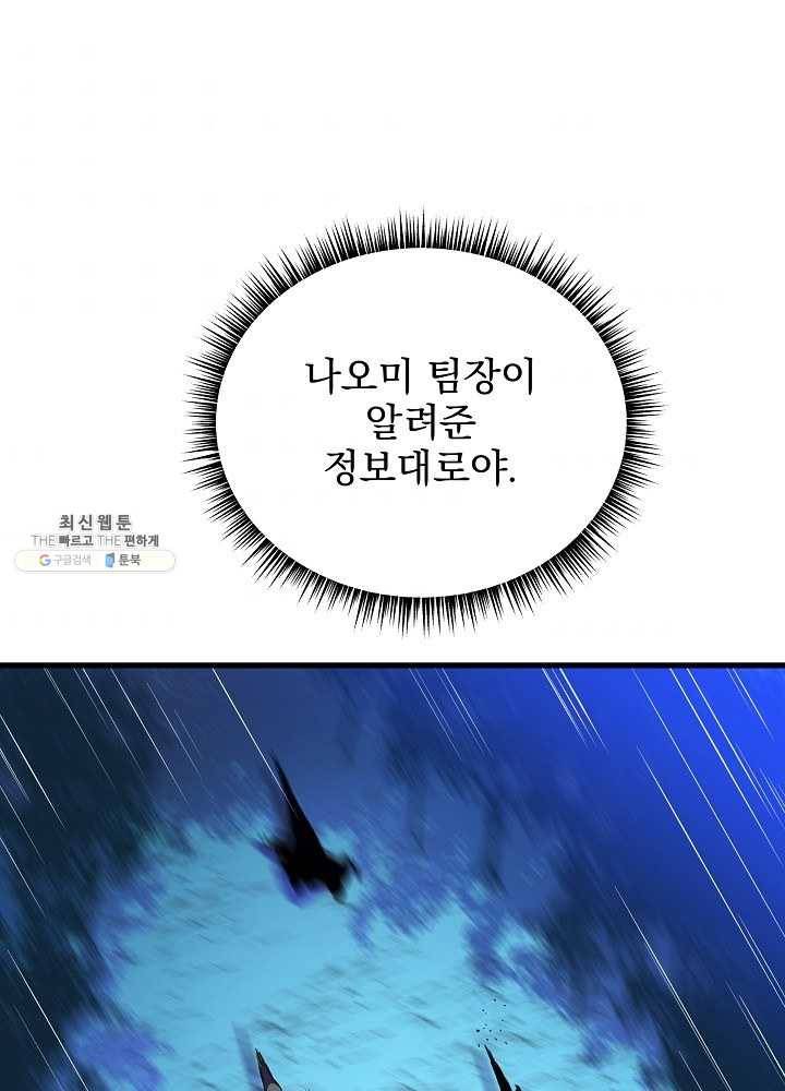 킬 더 히어로 57화 55