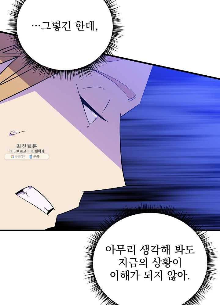킬 더 히어로 57화 57