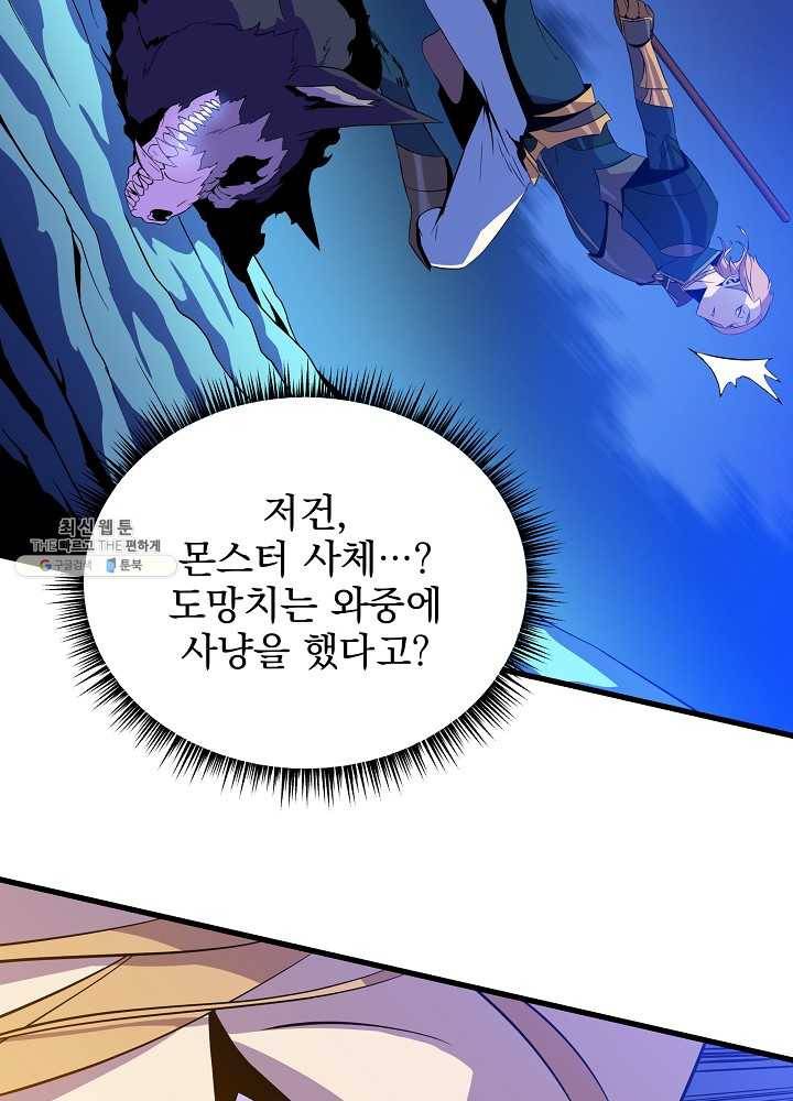킬 더 히어로 57화 59
