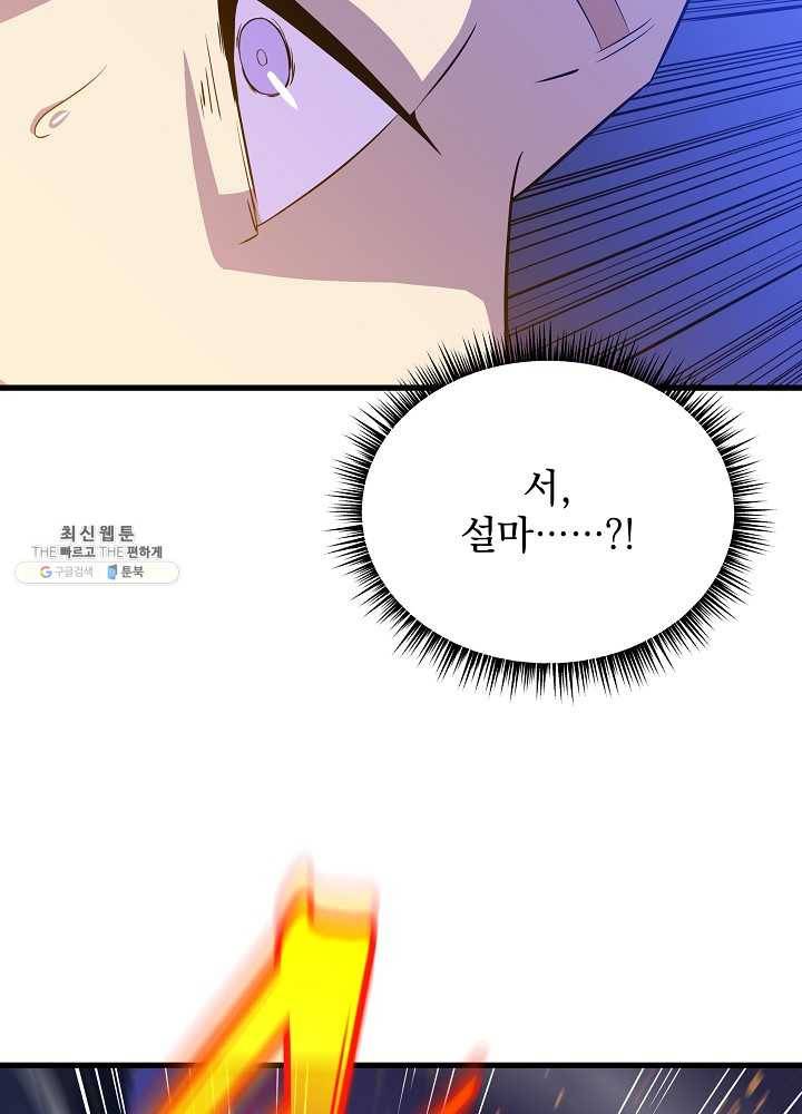 킬 더 히어로 57화 60