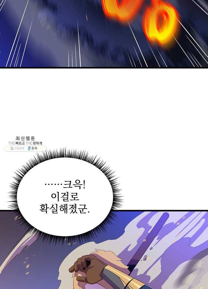 킬 더 히어로 57화 62