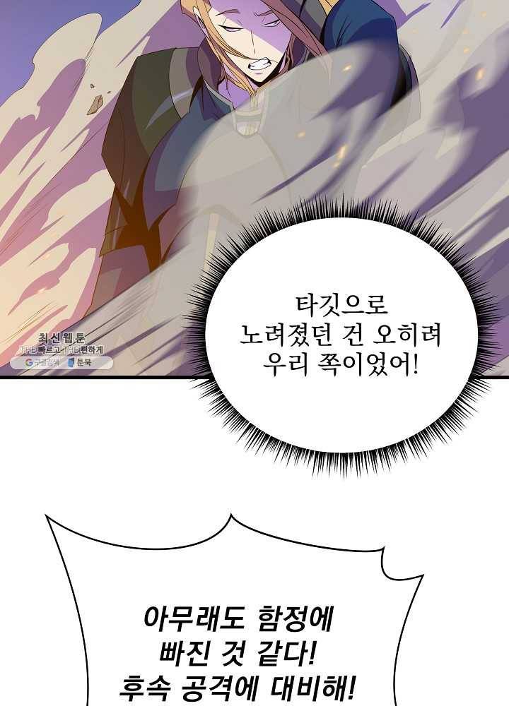 킬 더 히어로 57화 63