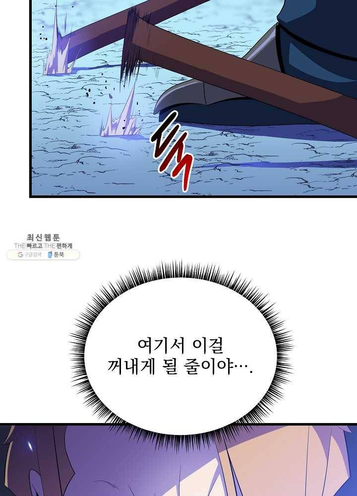 킬 더 히어로 57화 86
