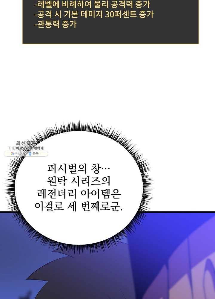 킬 더 히어로 57화 90