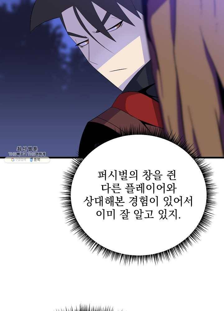 킬 더 히어로 57화 91