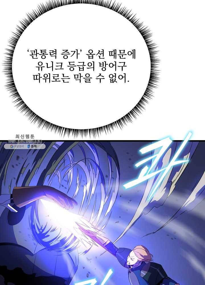 킬 더 히어로 57화 92
