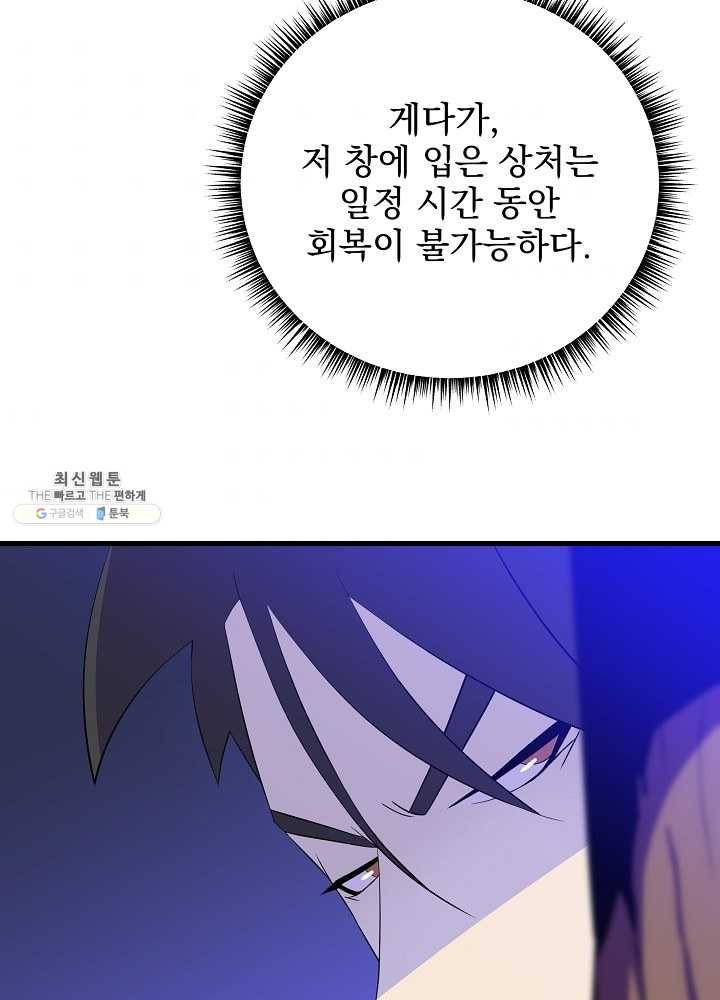 킬 더 히어로 57화 95