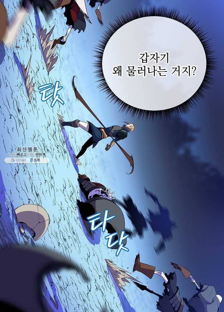 킬 더 히어로 57화 99
