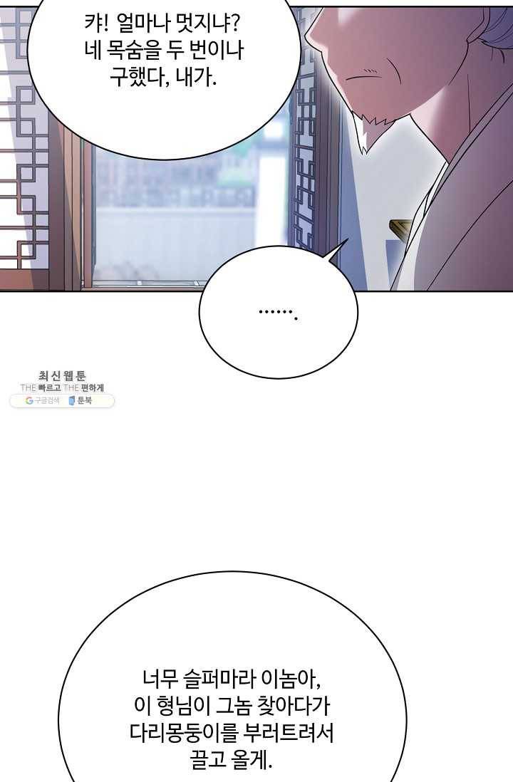 화룡왕 41화 2