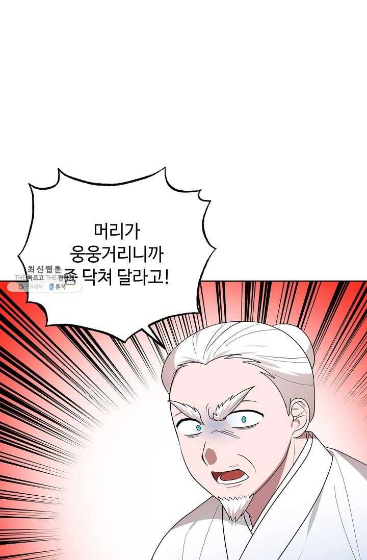 화룡왕 41화 4