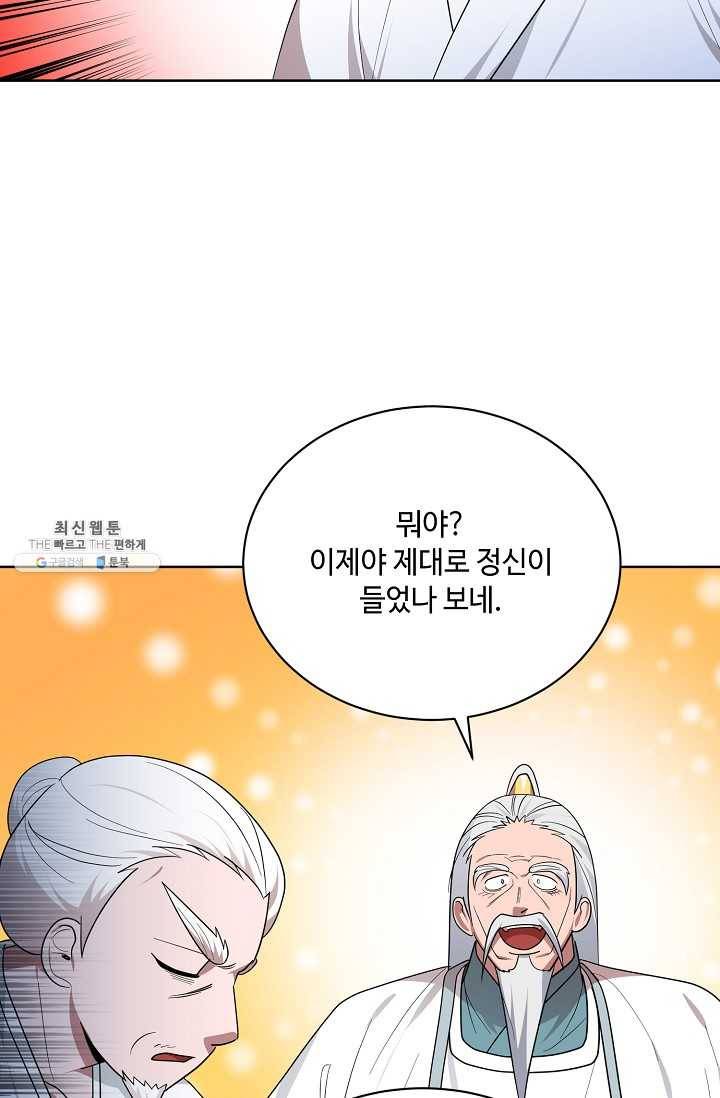 화룡왕 41화 5