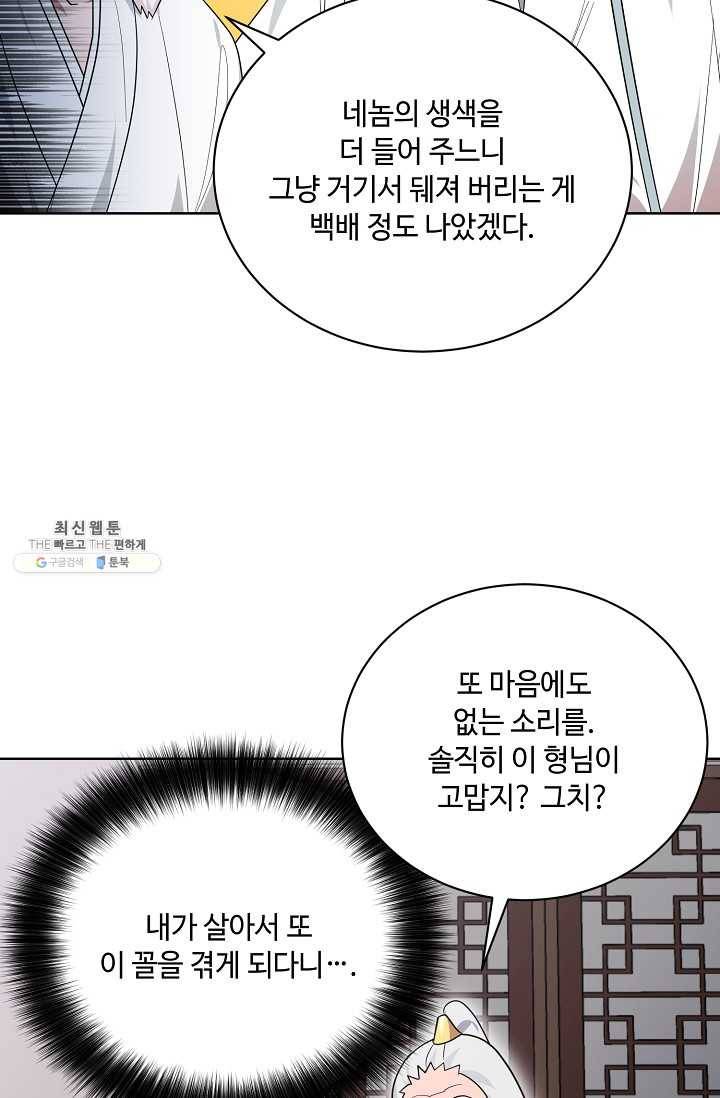 화룡왕 41화 6