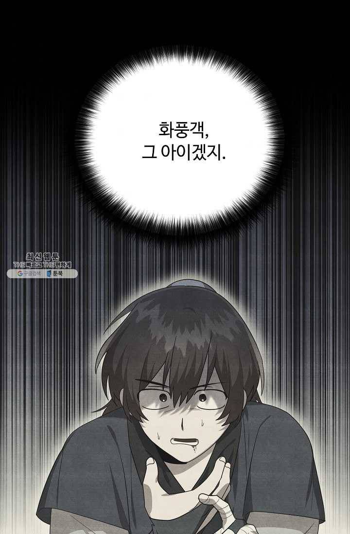 화룡왕 41화 11