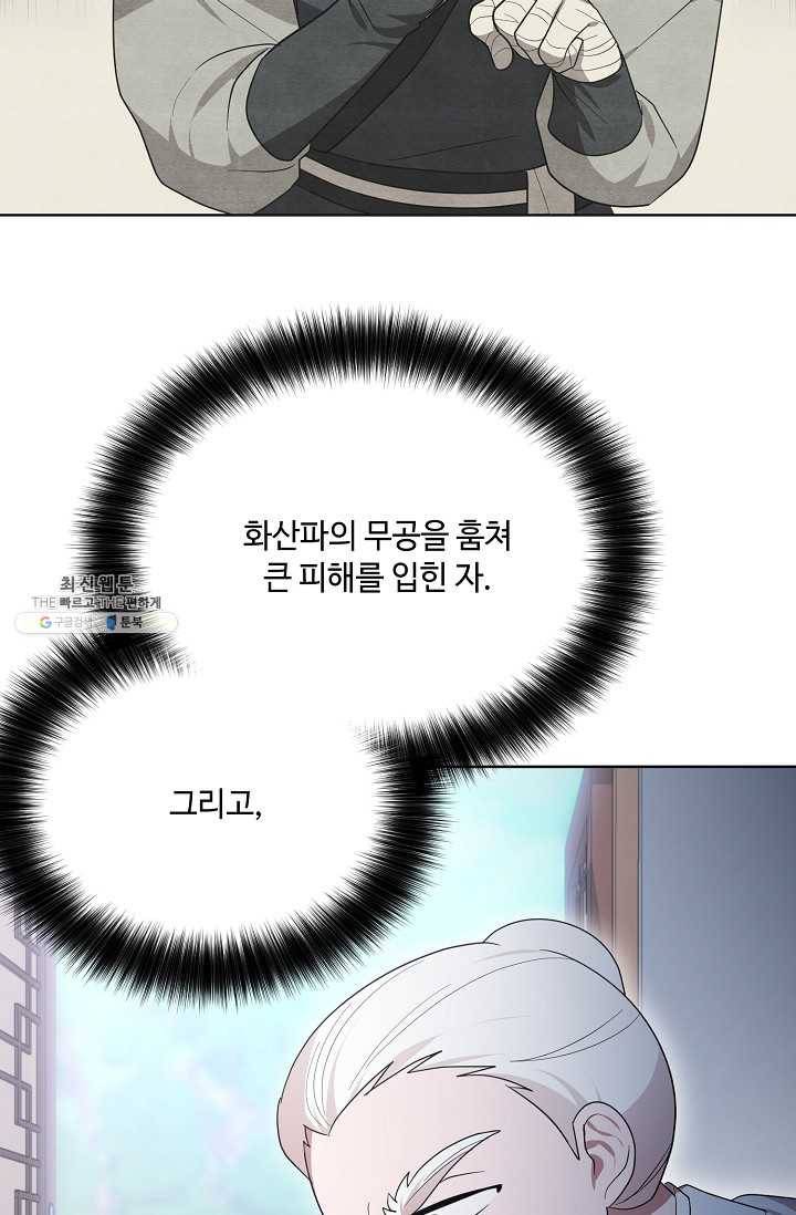 화룡왕 41화 12