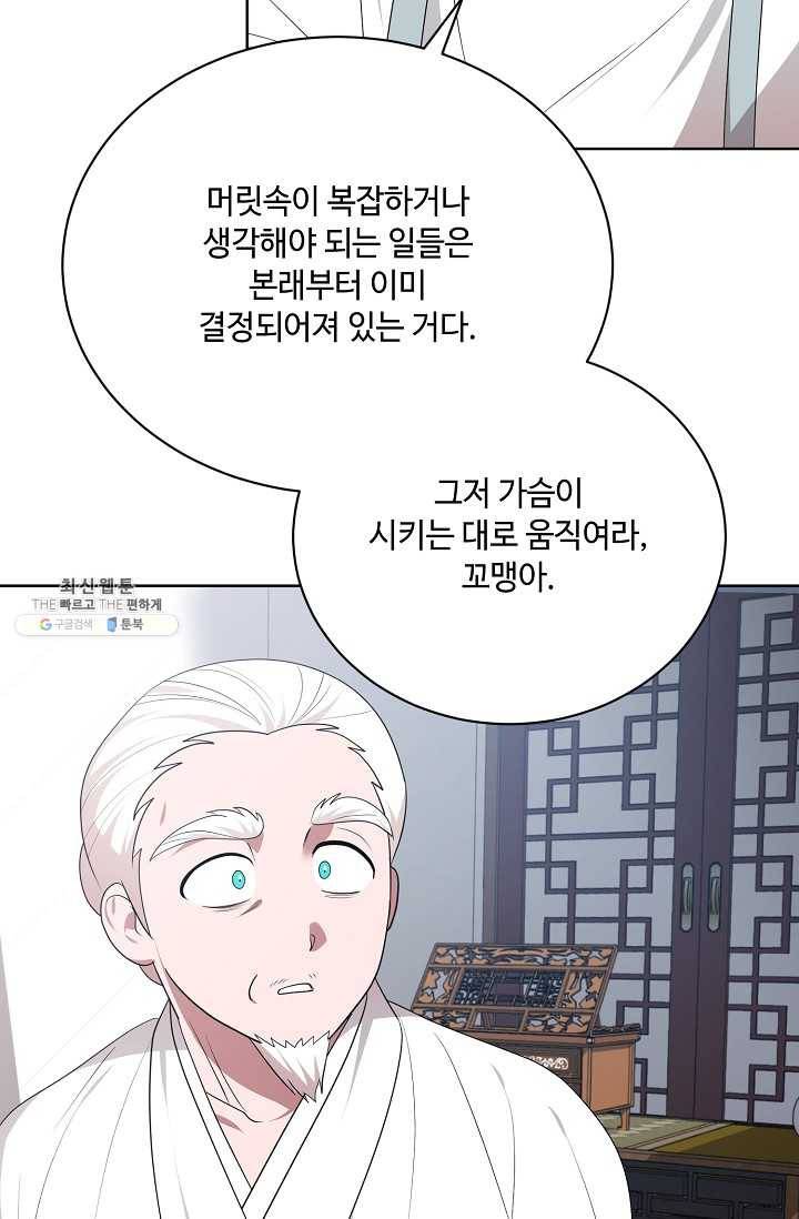 화룡왕 41화 17