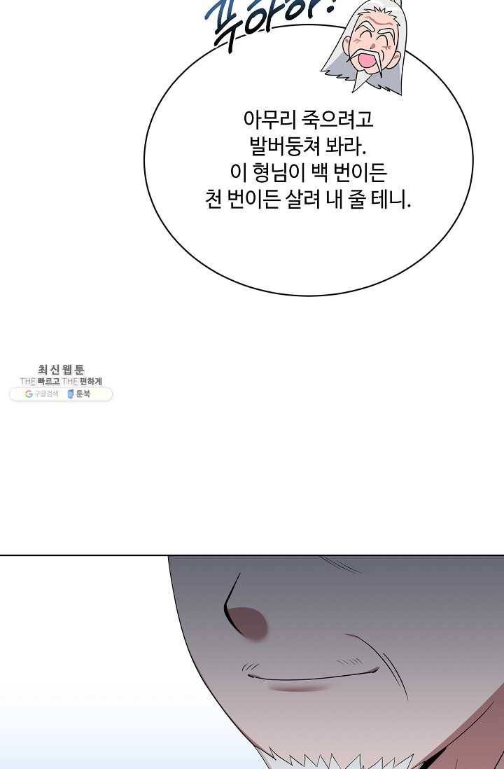 화룡왕 41화 19