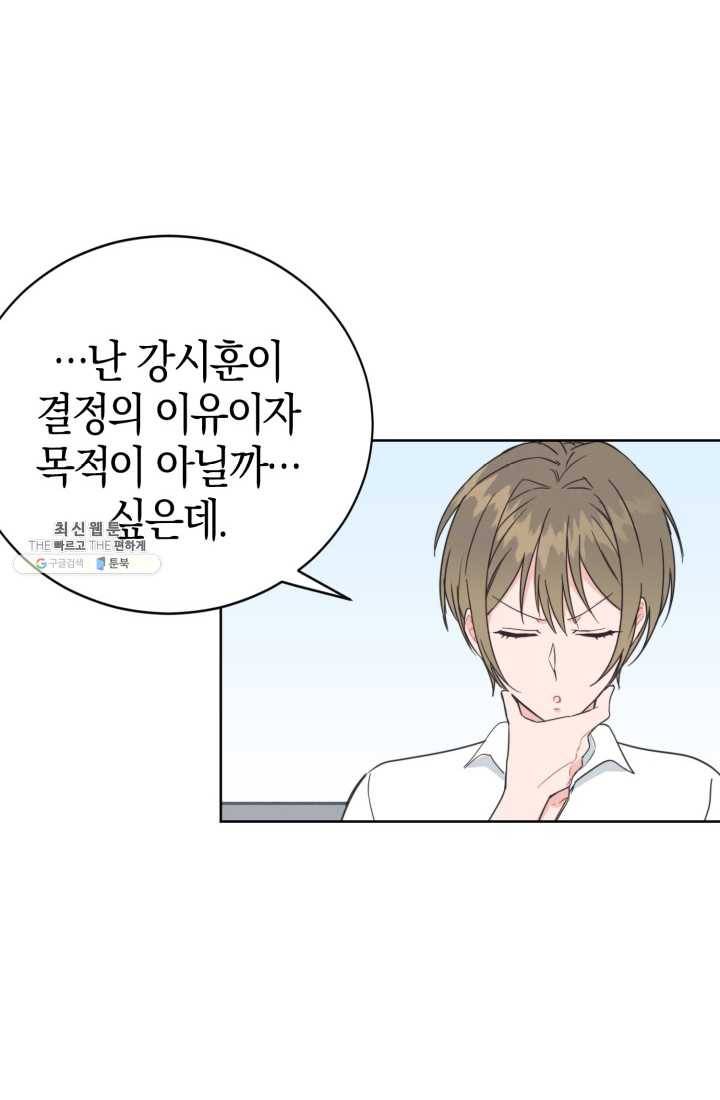 대리애인 30화 4