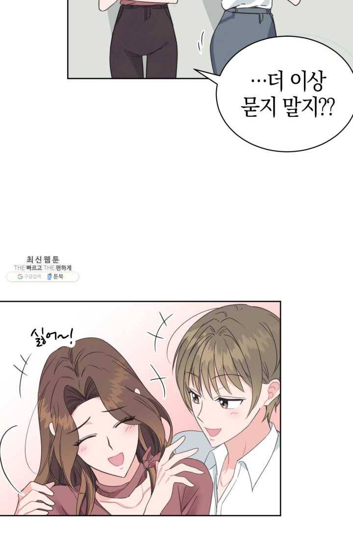 대리애인 30화 7