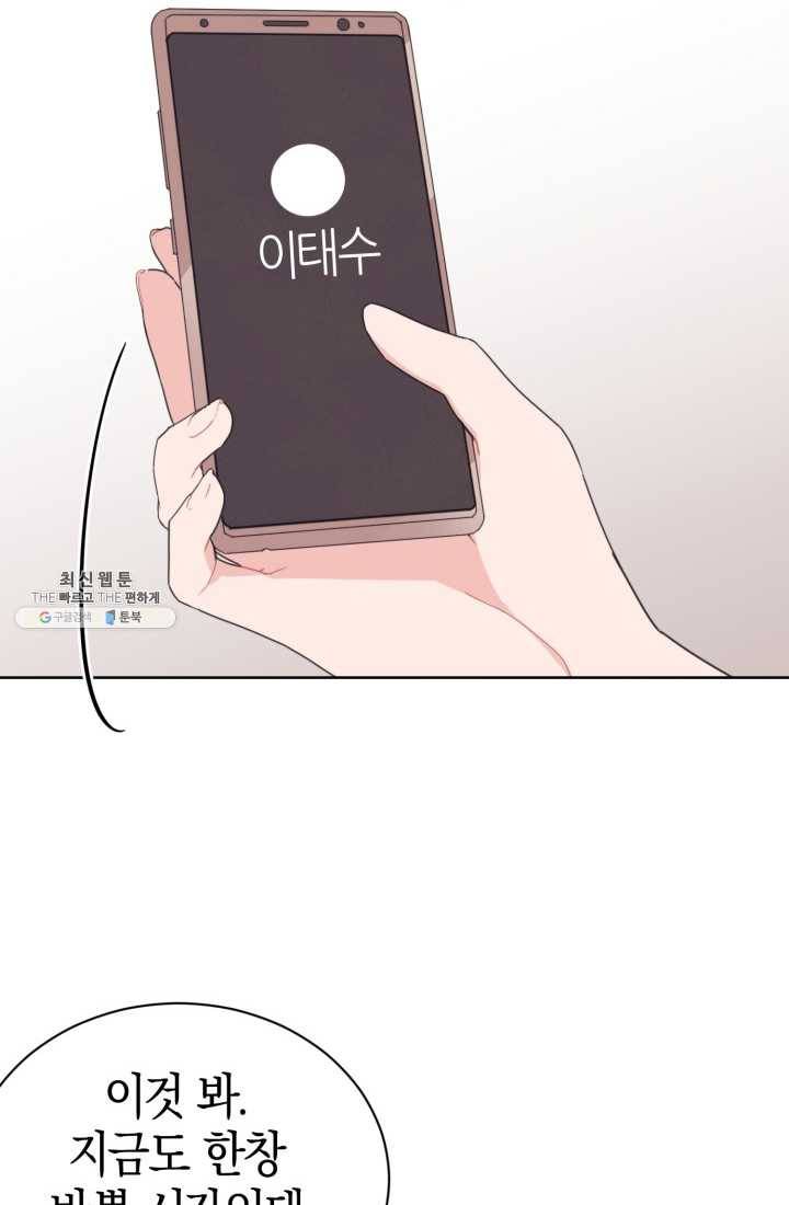 대리애인 30화 9