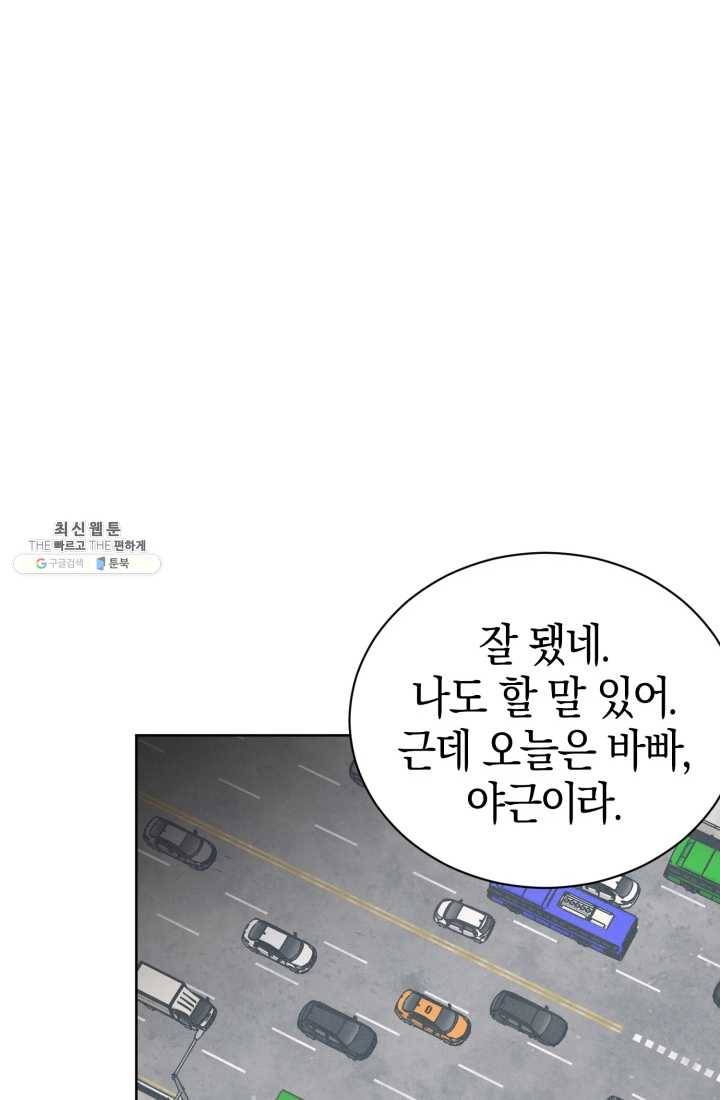 대리애인 30화 14