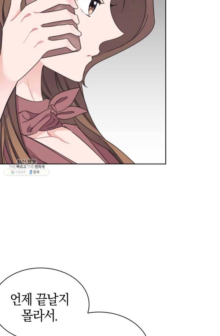 대리애인 30화 16