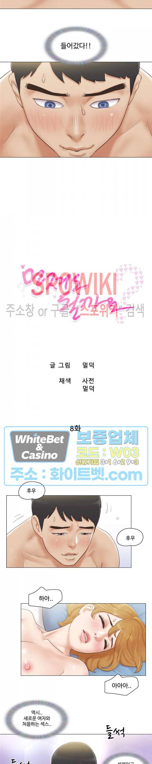 만져도 될까요? 8화 3