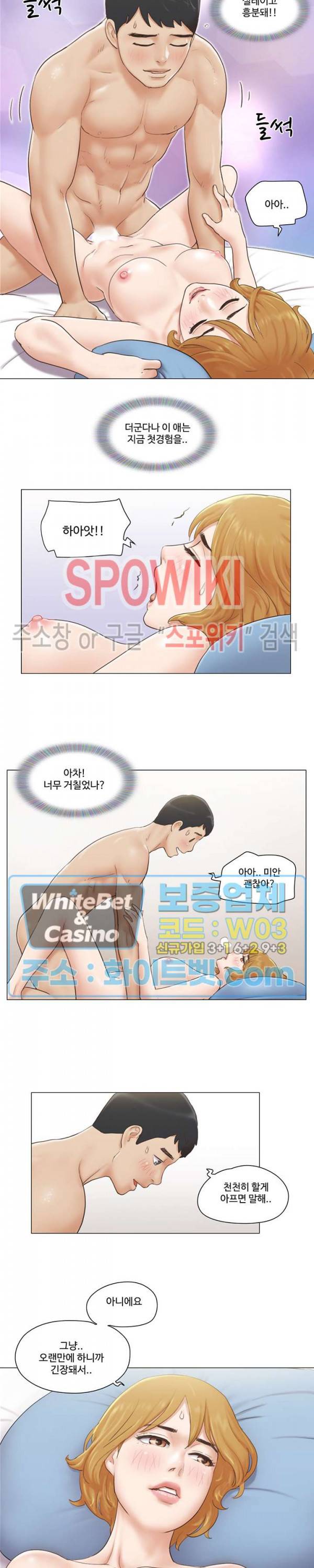 만져도 될까요? 8화 4