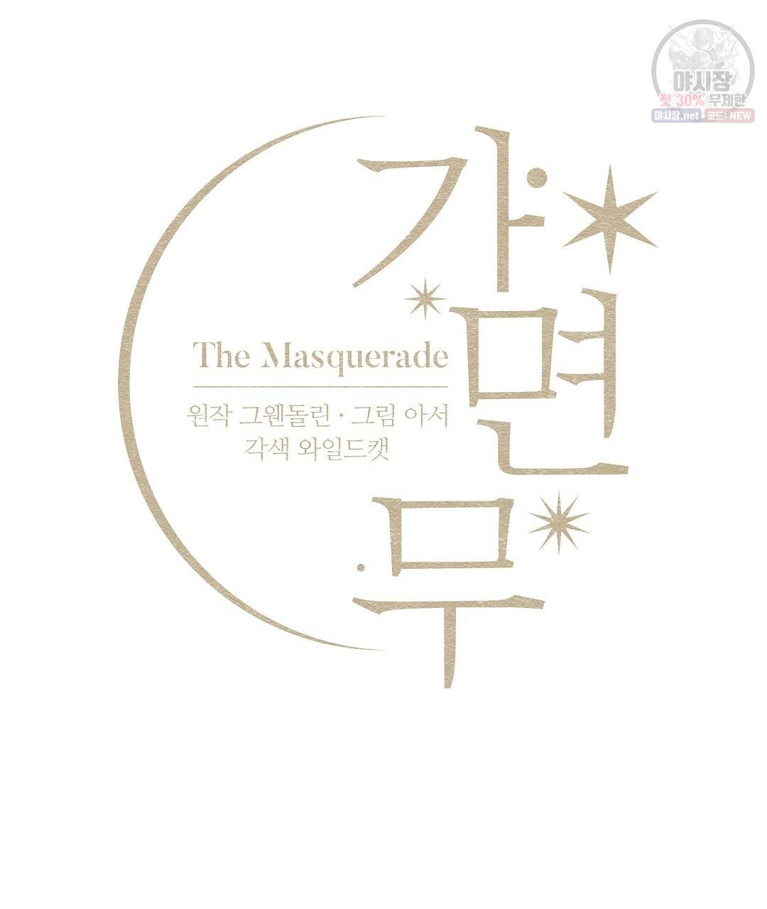 가면무 25화 19