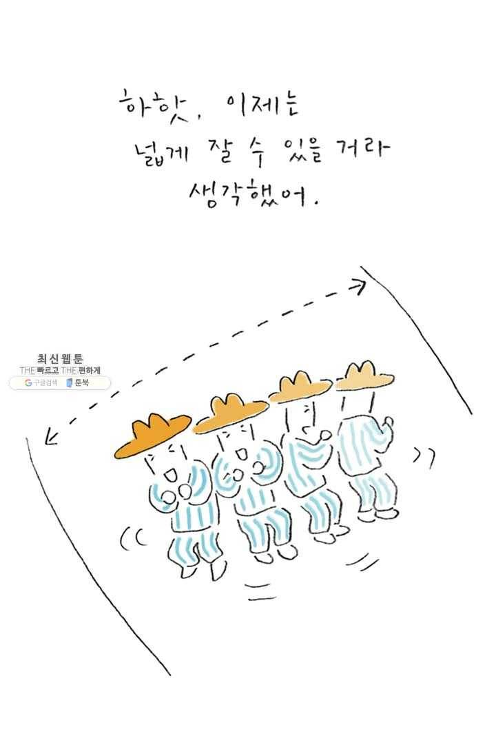 은동은동+옹동스 145화. 소용없어 3