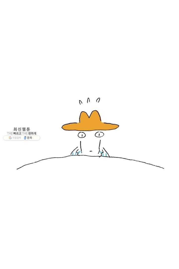 은동은동+옹동스 145화. 소용없어 4