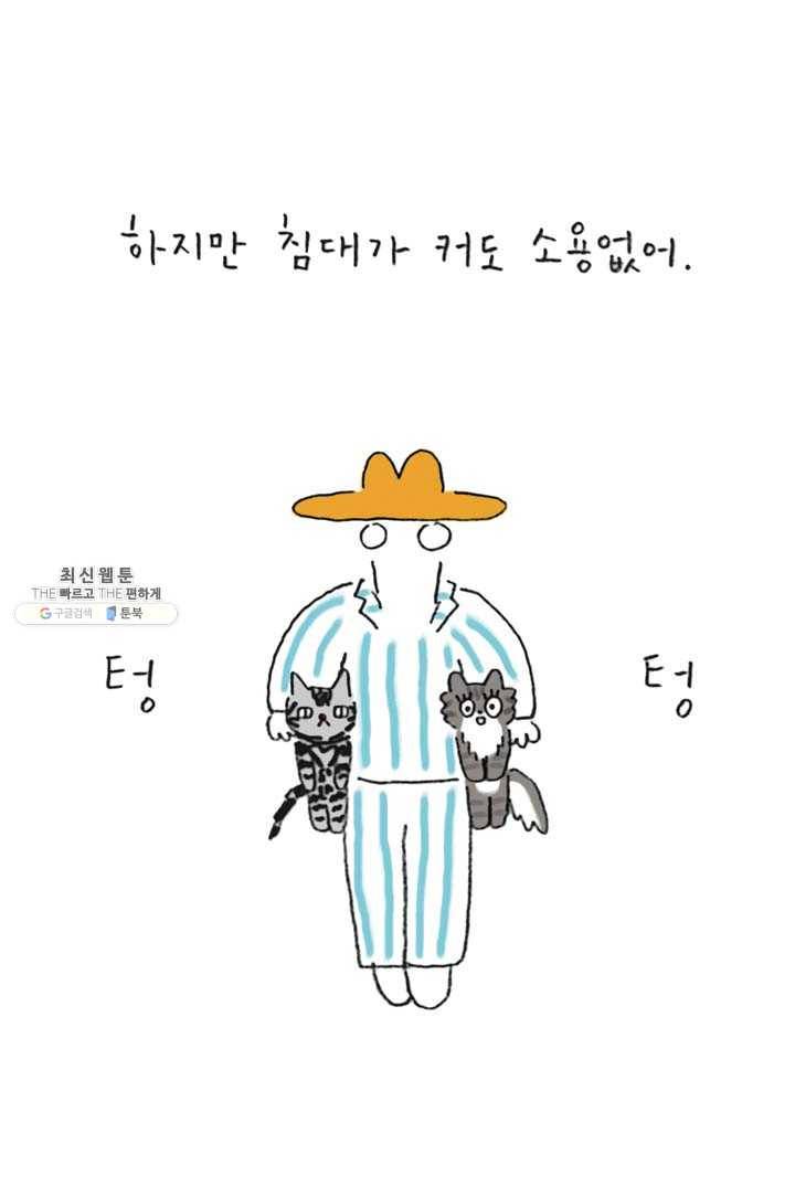 은동은동+옹동스 145화. 소용없어 5