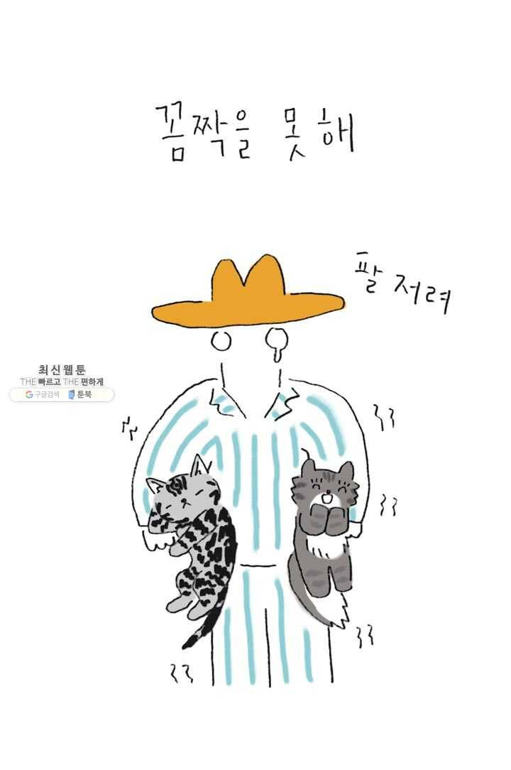 은동은동+옹동스 145화. 소용없어 6