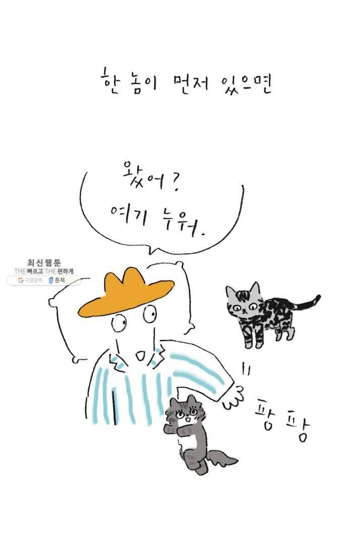 은동은동+옹동스 145화. 소용없어 7
