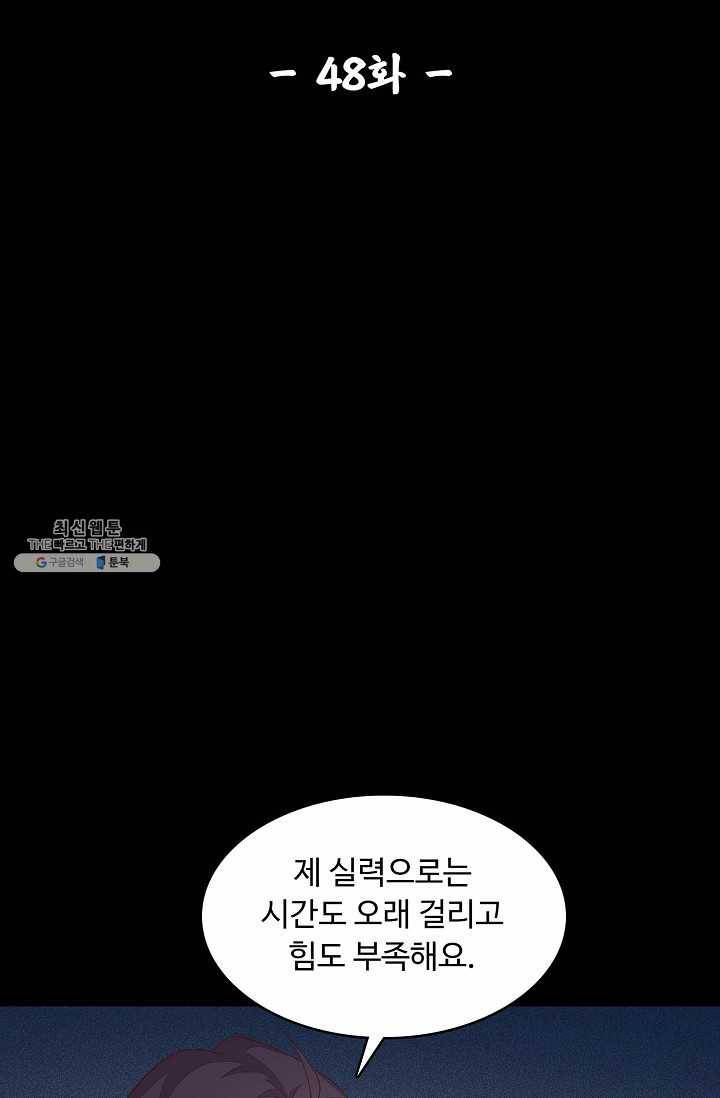 암흑 속에 피는 꽃 48화 2