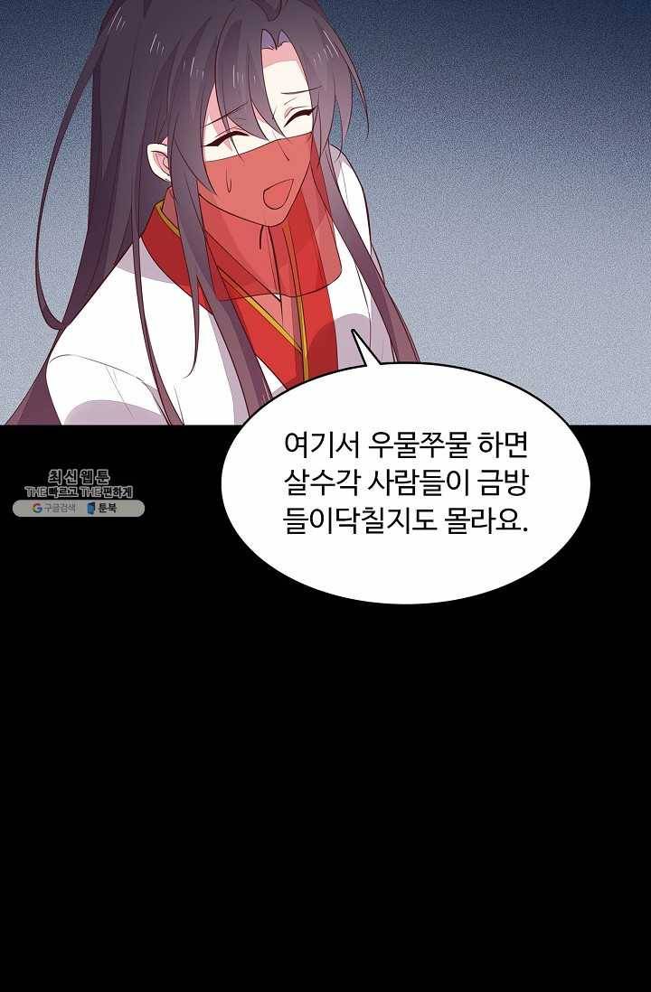 암흑 속에 피는 꽃 48화 3
