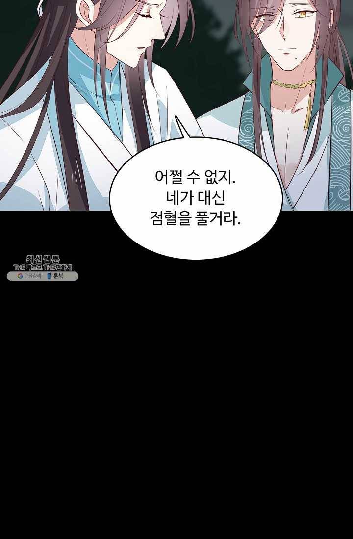 암흑 속에 피는 꽃 48화 13