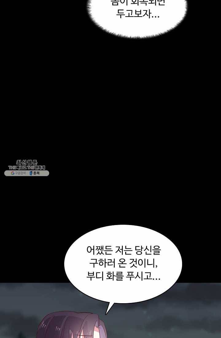 암흑 속에 피는 꽃 48화 15