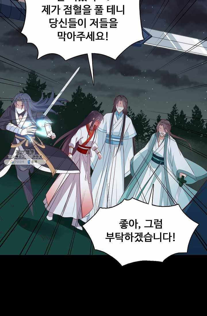 암흑 속에 피는 꽃 48화 20